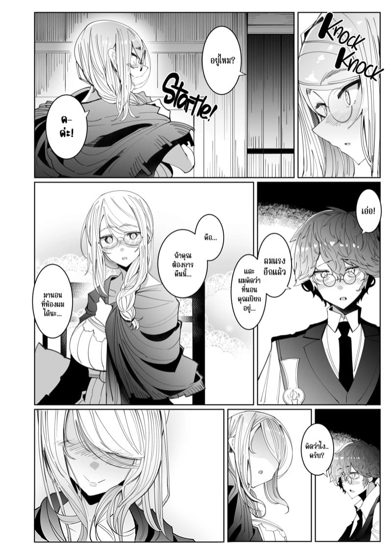 สาวใช้ของสุภาพบุรุษ โซฟี 6